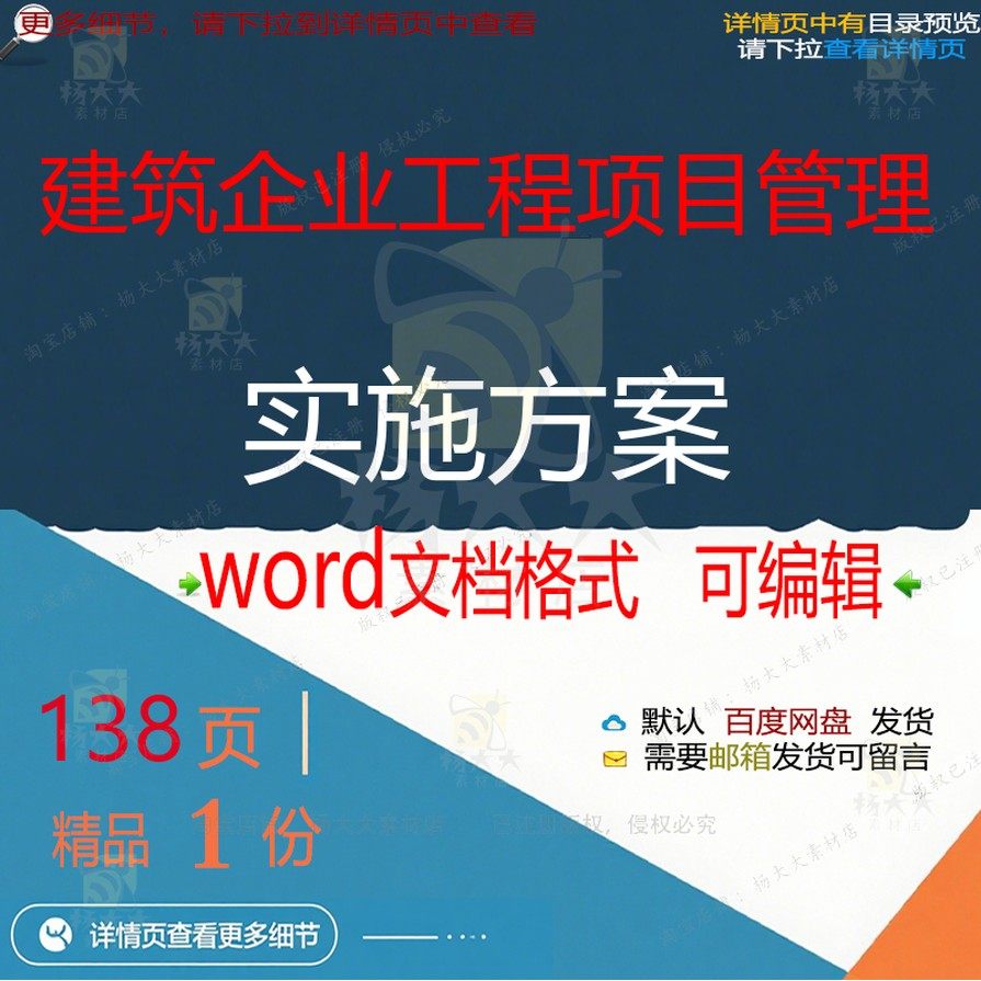建筑企业工程项目管理实施方案相关方案 方建筑工程项目管理实案