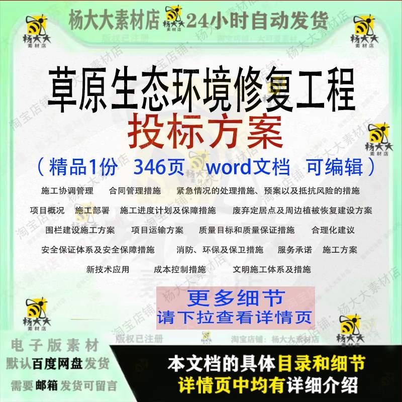 草原生态环境修复工程投标方案项目参考范本word文档模板可编辑