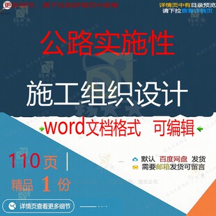 公路实施性施工组织设计相关方案 施工组织设计实施公路方案编辑