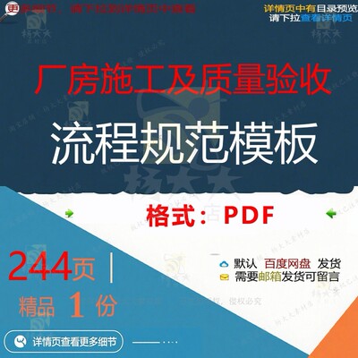 厂房施工及质量验收流程规范模板244页 质量施工规范验收流程