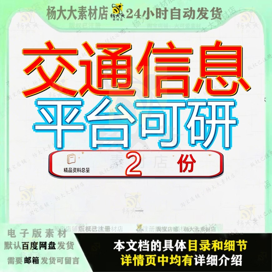 交通信息平台可研综合服务可行性研究报告之数据标准编制市项目6