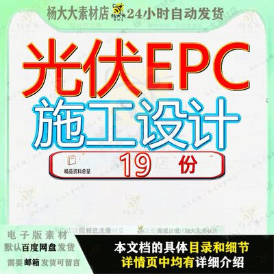 光伏EPC施工设计组织设工计项目计100MWP并网发电总承包工程计