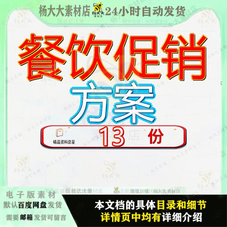 餐饮促销方案策划餐厅推广营销大全部全年种行业酒水淡季店面参