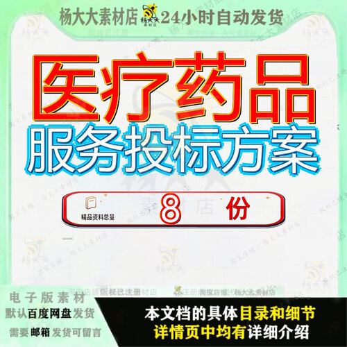 医疗药品服务投标方案设备托管维保救灾物资承储储备道路运输参