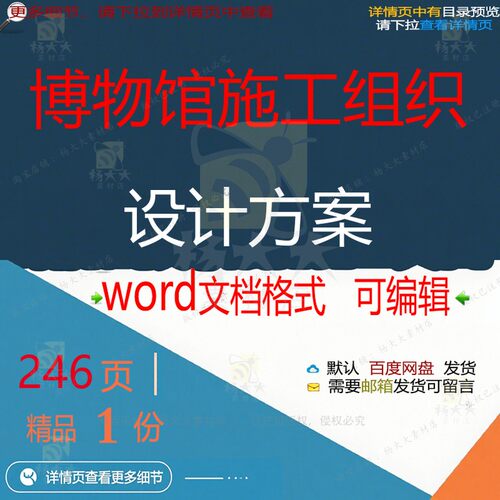 博物馆施工组织设计方案项目参考范本wor文档模板范例可编辑d