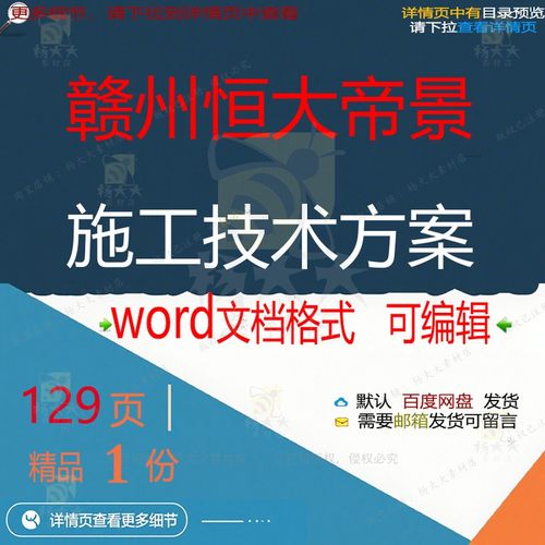 赣州恒大帝景施工技术方案 施工方案技术恒赣州文档可编辑word大