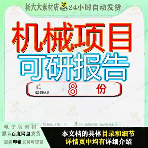 机械项目可研报告范文件范机范数控步冲冲孔压力机冲击螺丝批头
