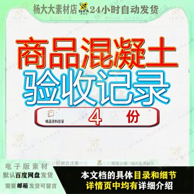 商品混凝土验收记录进场华通清单报审土验土进场验案例范文方案
