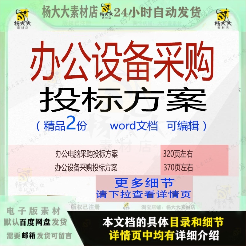 办公电脑采购办公设备采购投标方案项目参考范本word模板可编辑