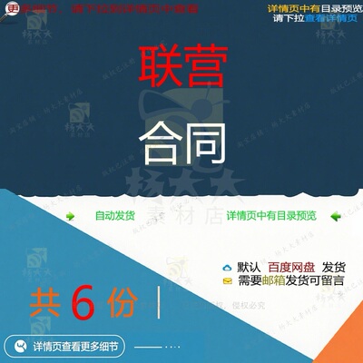 联营合同相关资料联营合同doc松散型合伙紧密资料相关参考素材