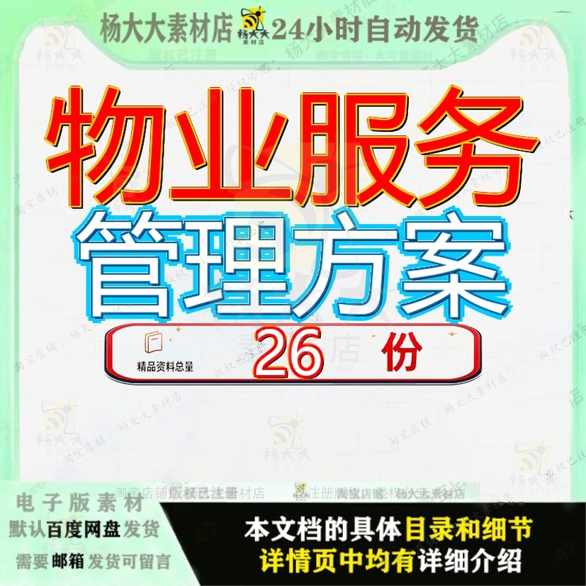 物业服务管理方案投标大厦综合机关办公大楼业方工业研究院楼方