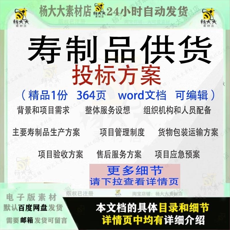 寿制品供货投标方案项目服务管理运输参考模板word文档范本可编辑