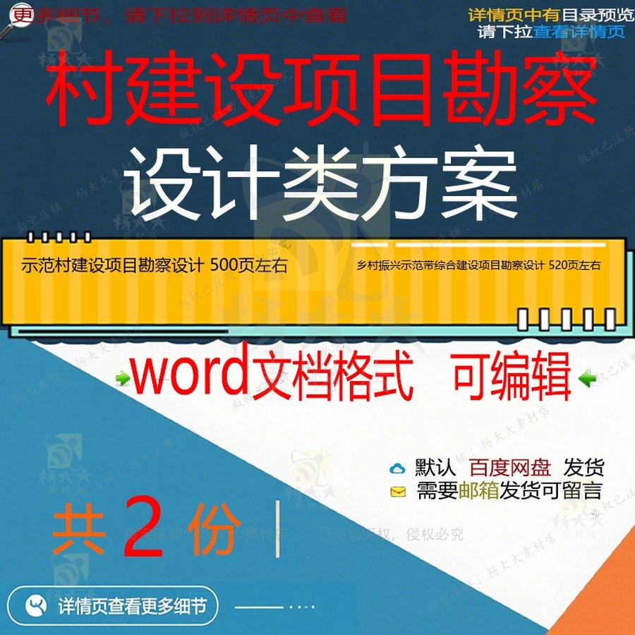 乡村振兴示范带村综合建设项目勘察设计方案项目文档参考word范本