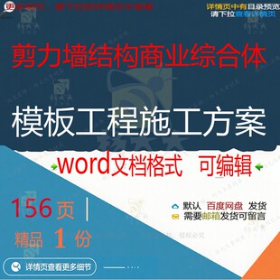 剪力墙结构商业综合体模板工程施工方案相关工程施工方方案案工