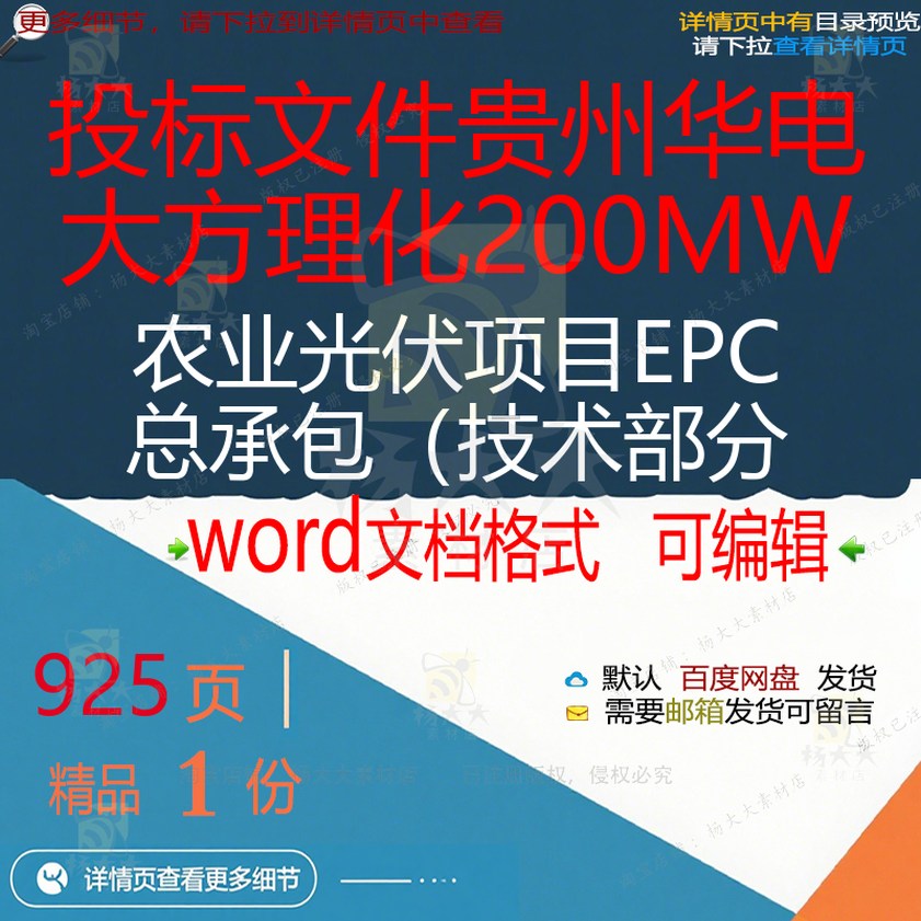 光伏大方华电EPC承包项目贵州农业理化部分投标文件200MW（技术总