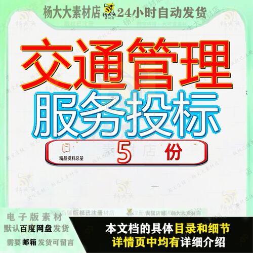 交通管理服务投标方案秩序施工期间巡查文明劝导员道路设施监控