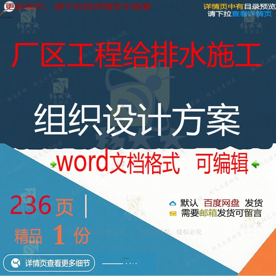 厂区工程给排水施工组织设计方案项目参考范可编辑文档word模板本