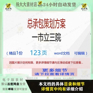 方案承包策划编辑相关市立三 总承包策划方案一市立三院相关方案