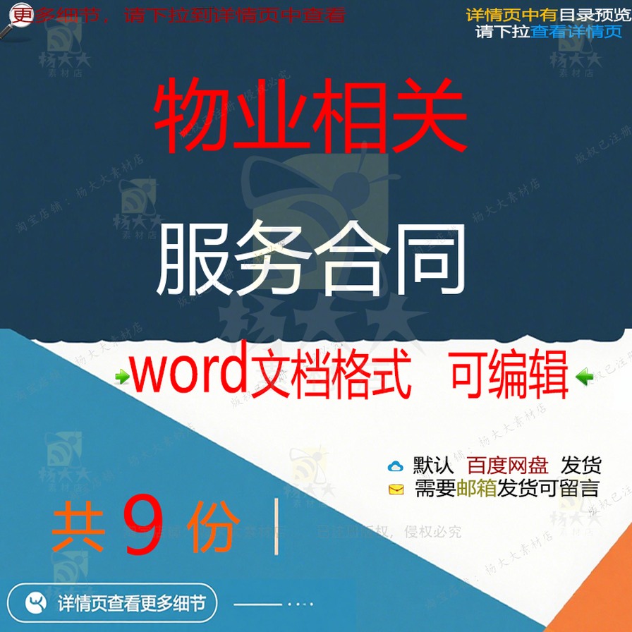 物业公司卫生保安管理保洁服务承包外包前期服务物业word文档合同