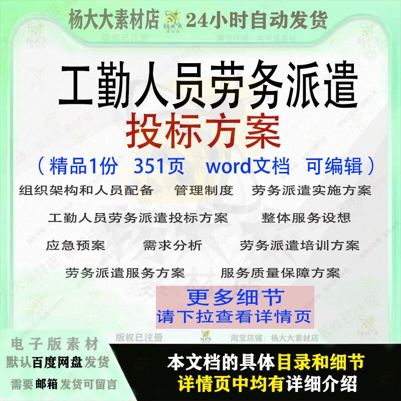 工勤人员劳务派遣投标方案项目管理参考范本word文档模板可编辑