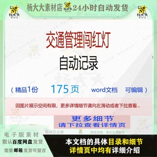 方案管理交通记录编辑相关交通 交通管理闯红灯自动记录相关方案