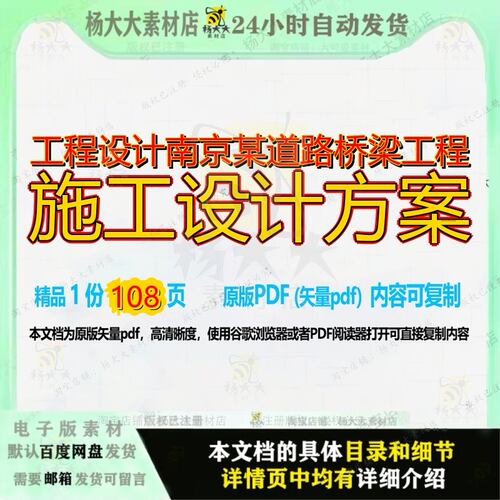 工程设计南京某道路桥梁工程施工设计方案108页 设计设计方案资