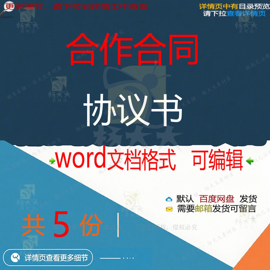 技术开发转让合作生产合同协议 产品推广代合作协议可编辑word理