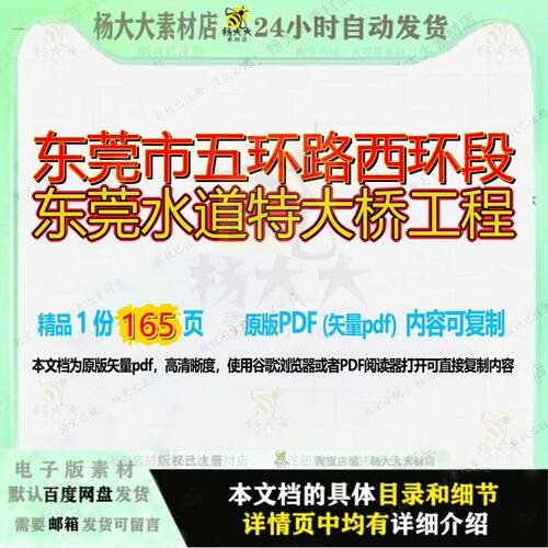 东莞市五环路西环段东莞水道特大桥工程165页 工程资料大桥文档