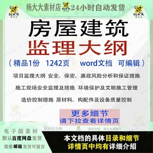 房屋建筑监理大纲项目参考范本素材文档模板可编辑范例word资料