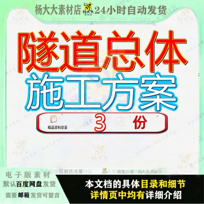 隧道总体施工方案 素材参考范本模板资料大全文隧道总体施工方案