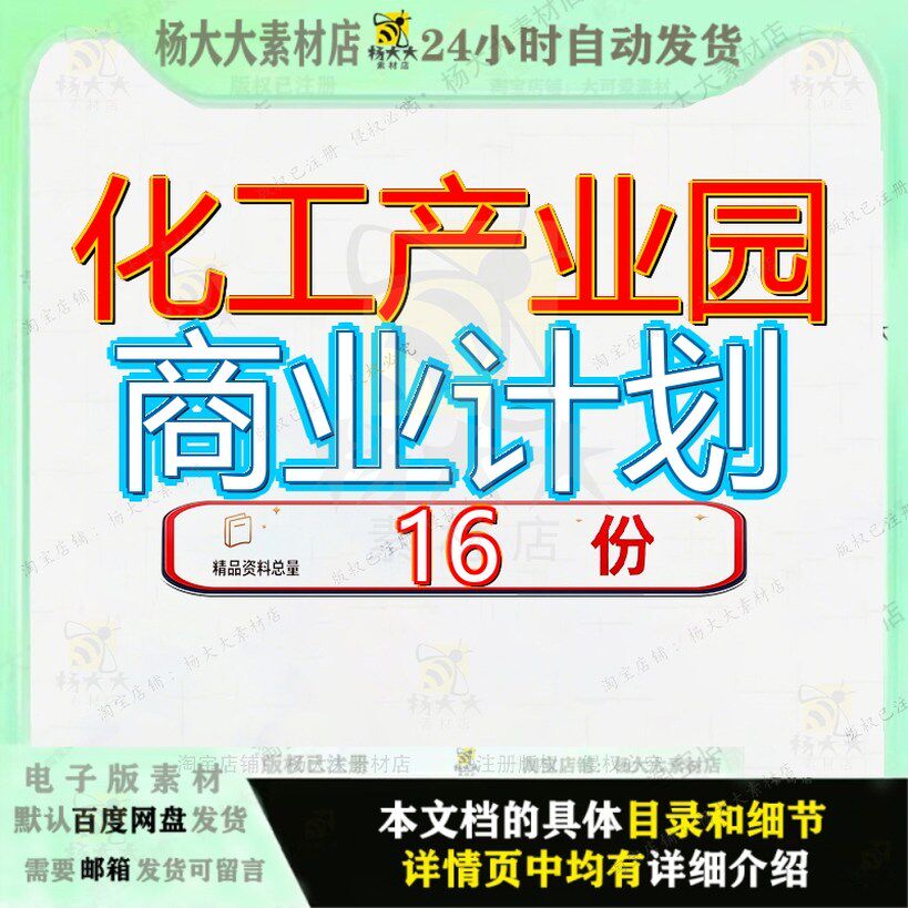 化工产业园商业计划项目目书化学废弃物处置中心建设可行书设书
