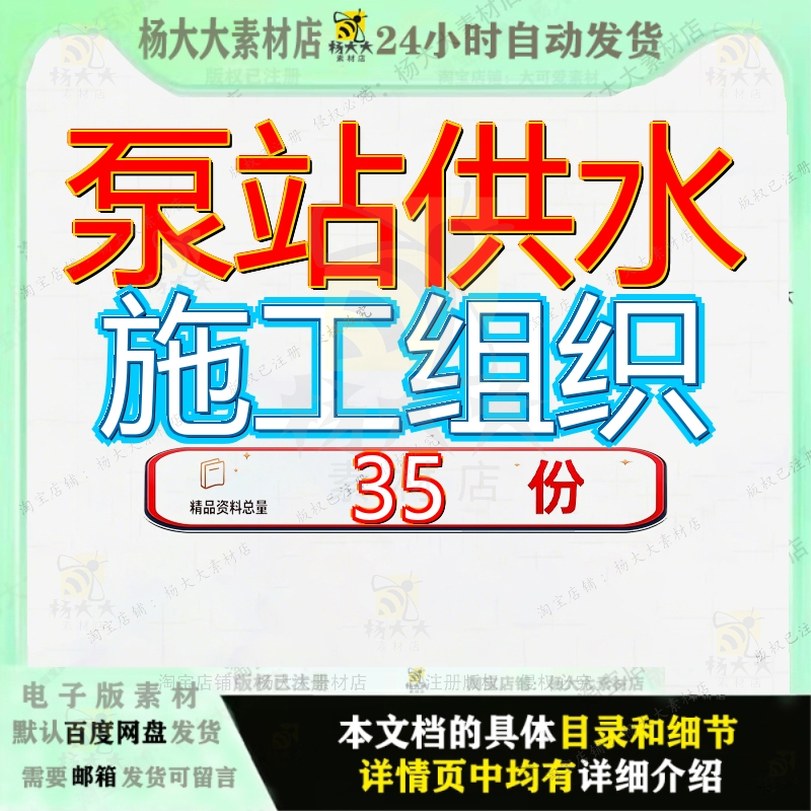 泵站供水施工组织设计方案工程设程设程方织方站设珠海市某配套