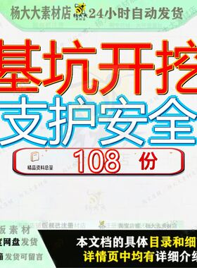 基坑开挖支护安全专项施工方案X项土方工程及开坑及深开深及及土