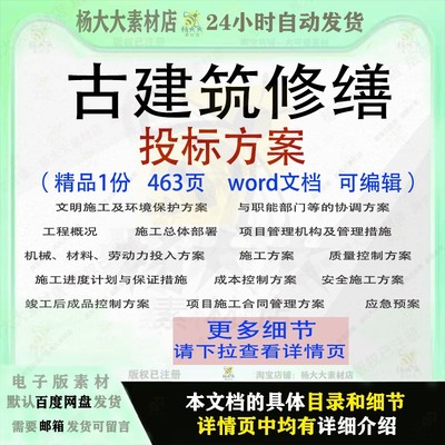 古建筑修缮投标方案项目施工控制管理参考范本word文档模板可编辑