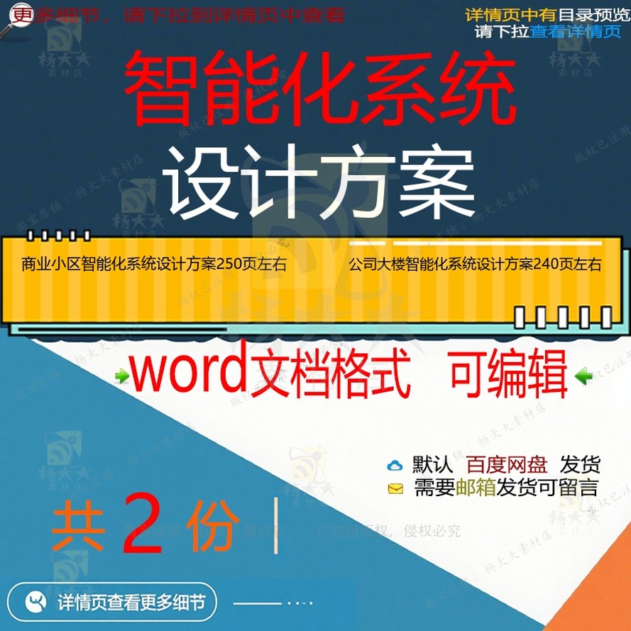 商业小区公司大楼智能化系统设计方案参考范模板可编辑文档word本