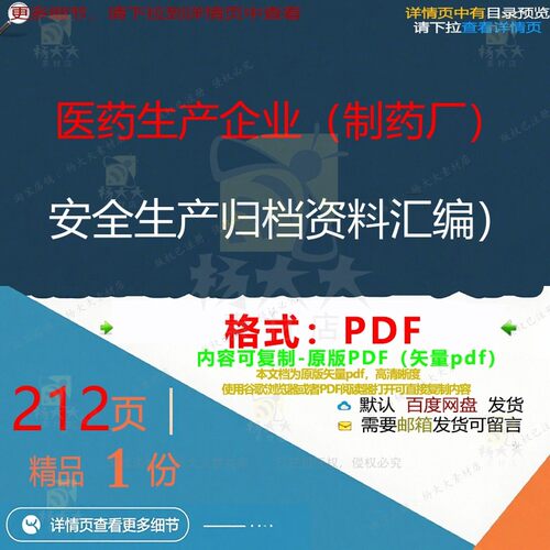 医药生产企业（制药厂）安全生产归档资料汇安全生产CT编）__PROT