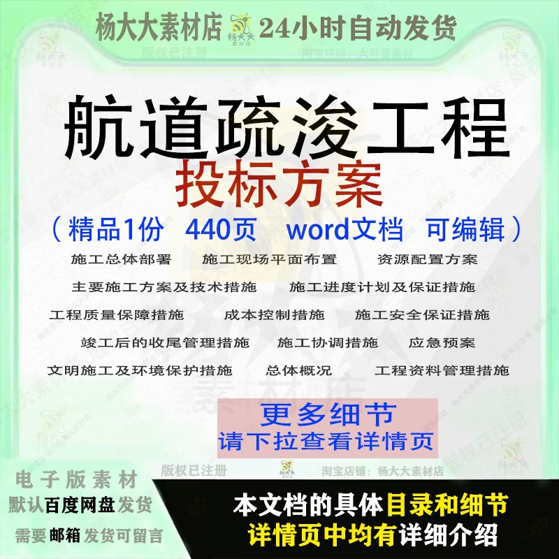 航道疏浚工程投标方案项目施工管理参考范本word文档模板可编辑