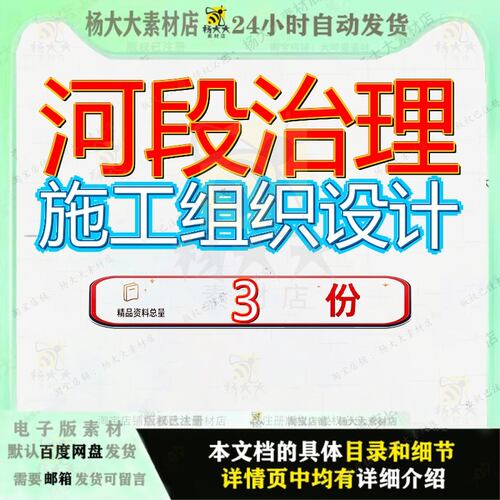 河段治理施工组织设计河道工程方案总长度km附审核表河综合项目