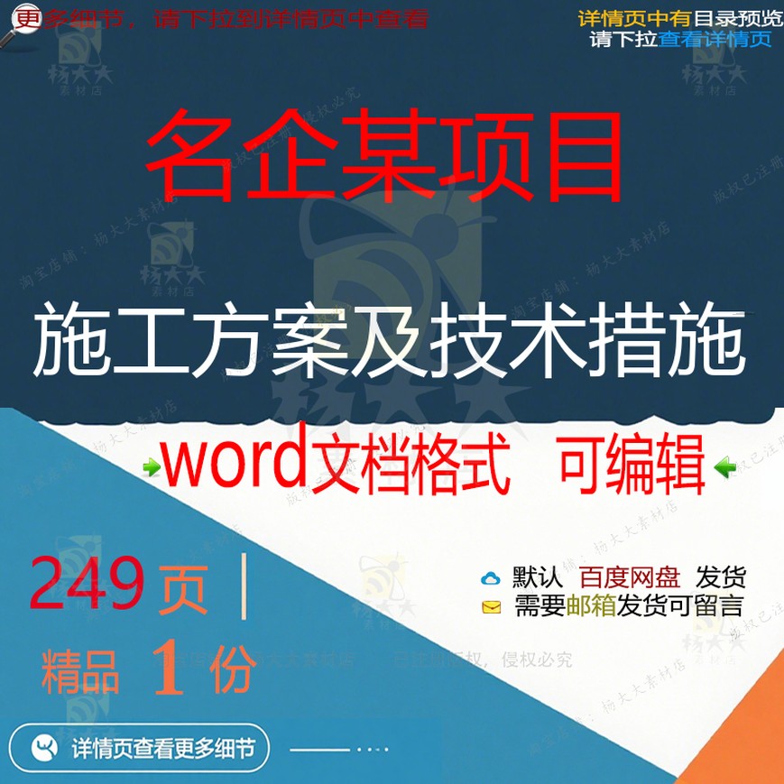 施工方措施名企项目名企项目措施施工方word技术某案及技术文案