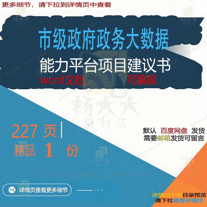 能力数据项建议书数据市级项目政务政府平台平台相关方案方案大