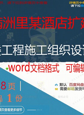 满洲里某酒店扩建楼工程施工组织设计 组织设计施工工程施工方案