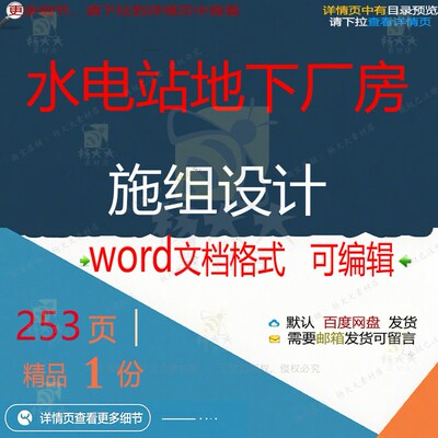 水电站地下厂房施组设计 word文档可编厂房设计水电站方案辑