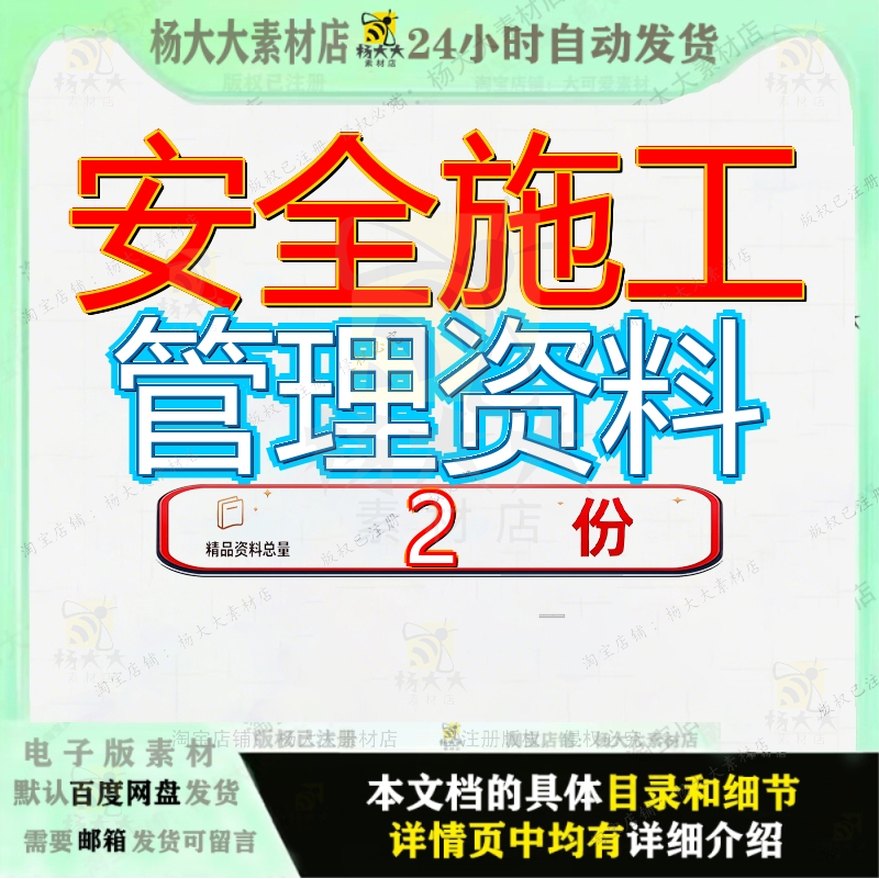 安全施工管理资料建筑技术标准表格齐全生产文明实例方案大全参