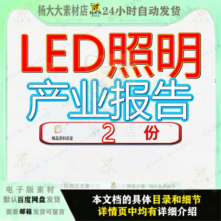 LED照明产业报告LTCC灯具调研分析及市场研究具及明灯精品文档