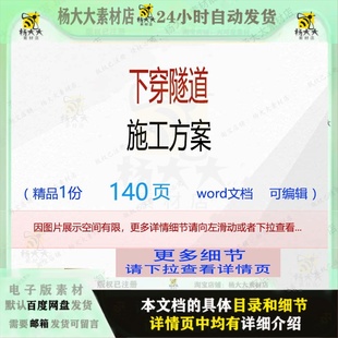 施工方案隧道编辑相关精品word文档可 下穿隧道施工方案相关方案