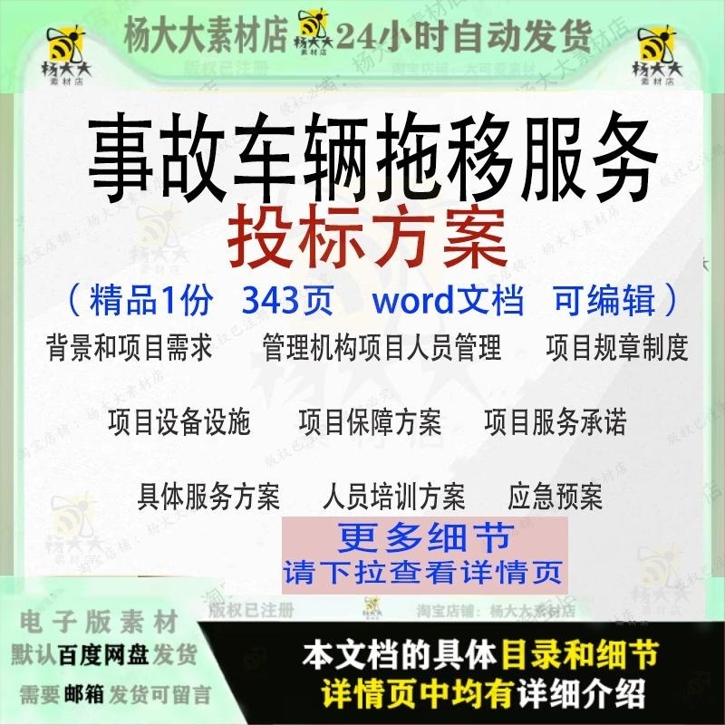 事故车辆拖移服务方案项目管理保障参考范本可编辑文档模板word