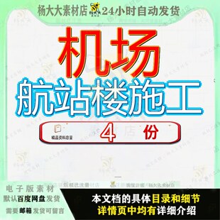 机场航站楼施工组织设工计郑州某改扩建工程装饰装修计方案迁建