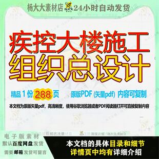 疾控大楼施工组织总设计288页 施工设计组织资料大楼文档优质疾