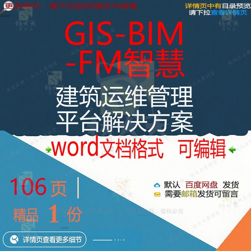 GIS-BIM-FM智慧建筑运维管理平台智慧方案解决解决方案