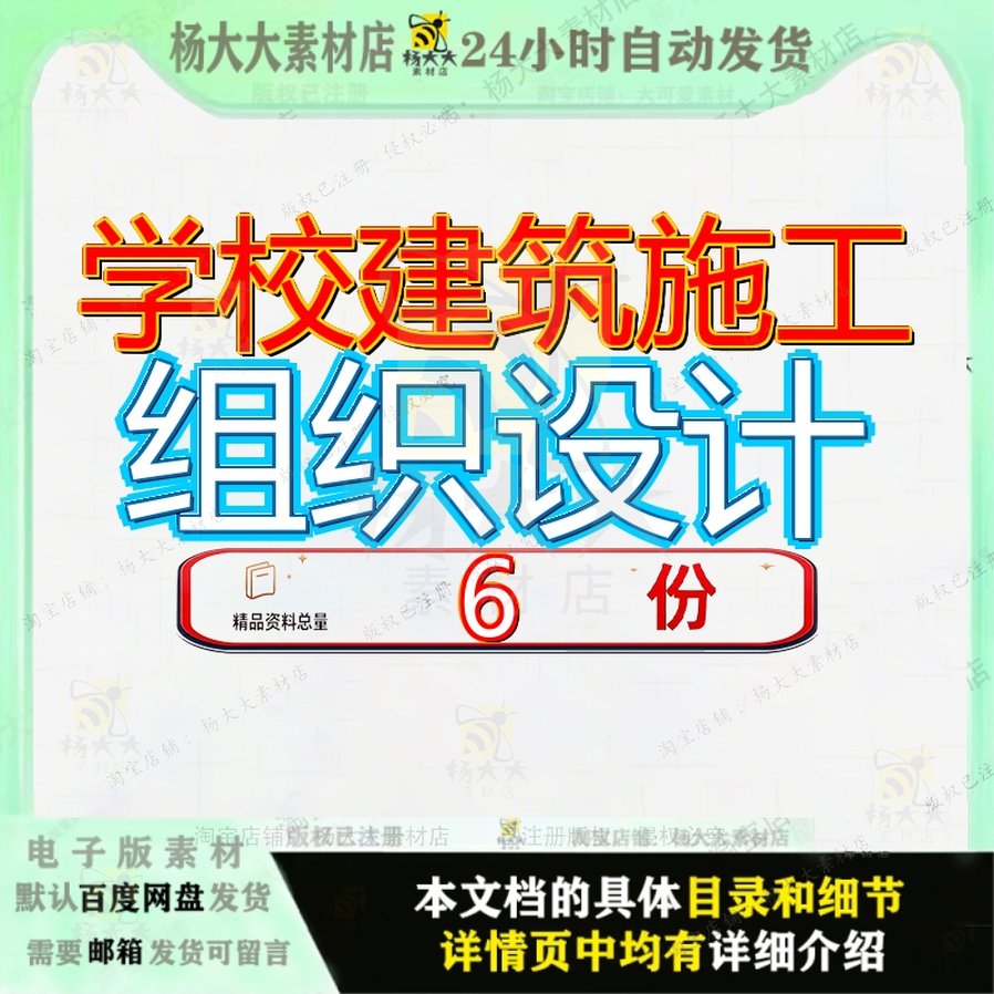 学校建筑施工组织设计12年中舍安全工程建设项目中学校舍校施参